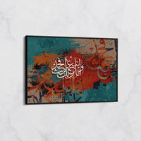 Art Calligraphique : وَأَمَّا بِنِعْمَةِ رَبِّكَ فَحَدِّثْ