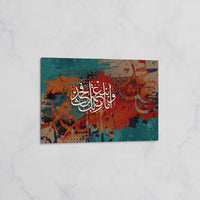 Art Calligraphique : وَأَمَّا بِنِعْمَةِ رَبِّكَ فَحَدِّثْ