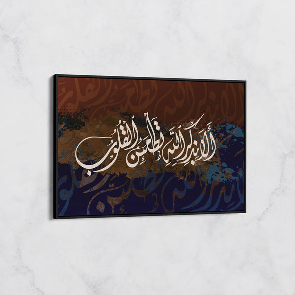 Calligraphie Arabe : أَلَا بِذِكْرِ اللَّهِ تَطْمَئِنُّ الْقُلُوبُ