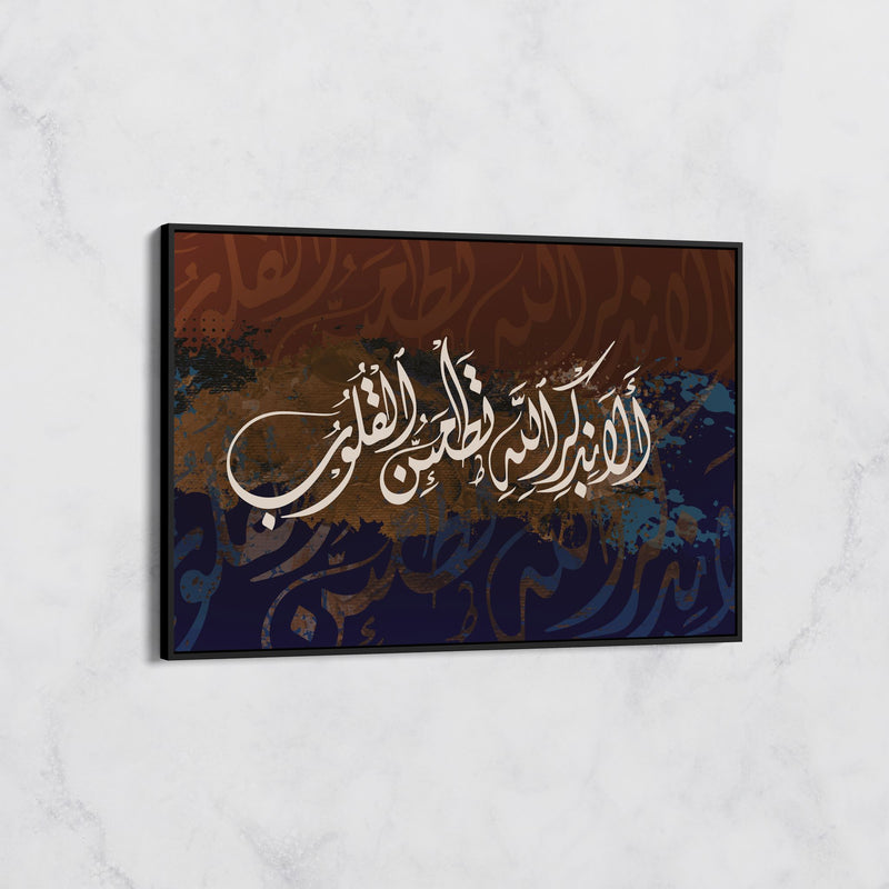 Calligraphie Arabe : أَلَا بِذِكْرِ اللَّهِ تَطْمَئِنُّ الْقُلُوبُ