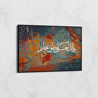 Calligraphie Arabe : وَإِنَّكَ لَعَلَىٰ خُلُقٍ عَظِيمٍ