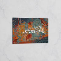 Calligraphie Arabe : وَإِنَّكَ لَعَلَىٰ خُلُقٍ عَظِيمٍ