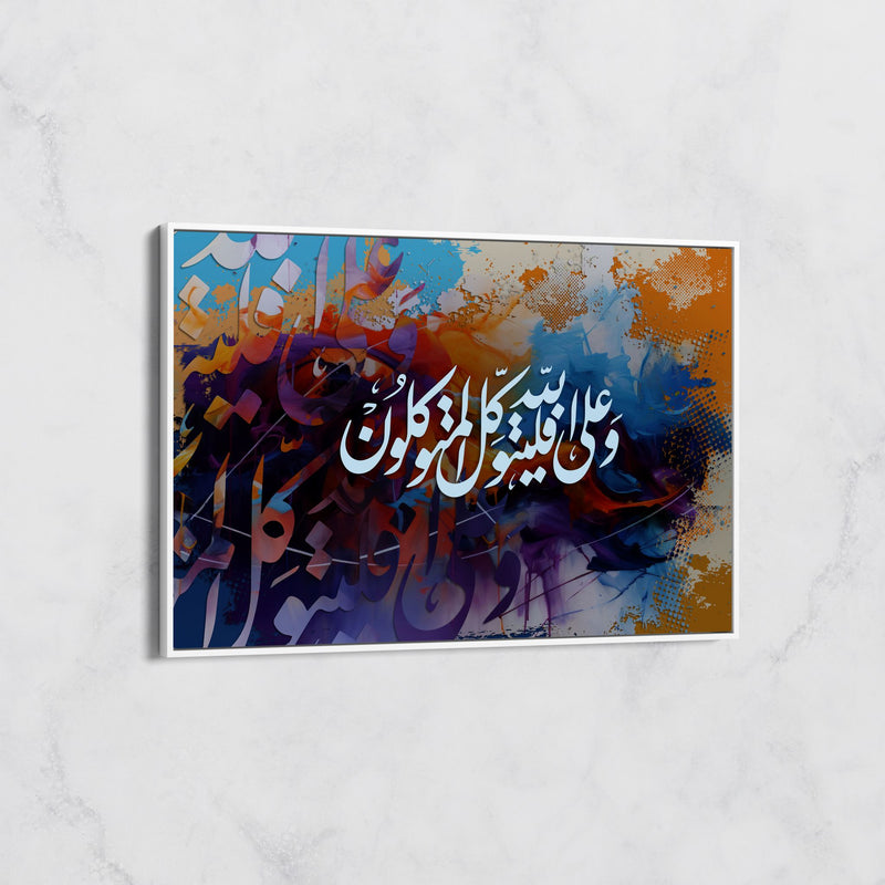 Tableau Calligraphie Arabe - وَعَلَى اللَّهِ فَلْيَتَوَكَّلِ الْمُتَوَكِّلُونَ