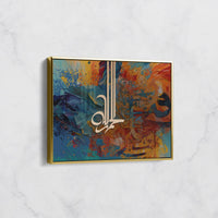 Tableau Calligraphie Arabe - " الحمد لله " en Couleurs Modernes