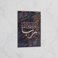 Tableau Calligraphie Arabe - رَّبِّ اغْفِرْ لِي وَلِوَالِدَيَّ