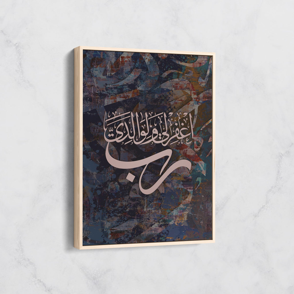 Tableau Calligraphie Arabe - رَّبِّ اغْفِرْ لِي وَلِوَالِدَيَّ