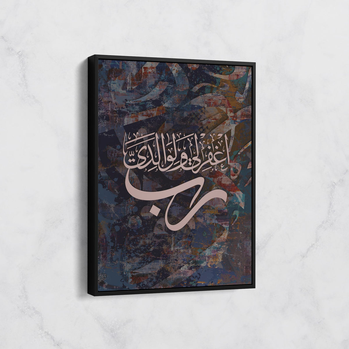 Tableau Calligraphie Arabe - رَّبِّ اغْفِرْ لِي وَلِوَالِدَيَّ