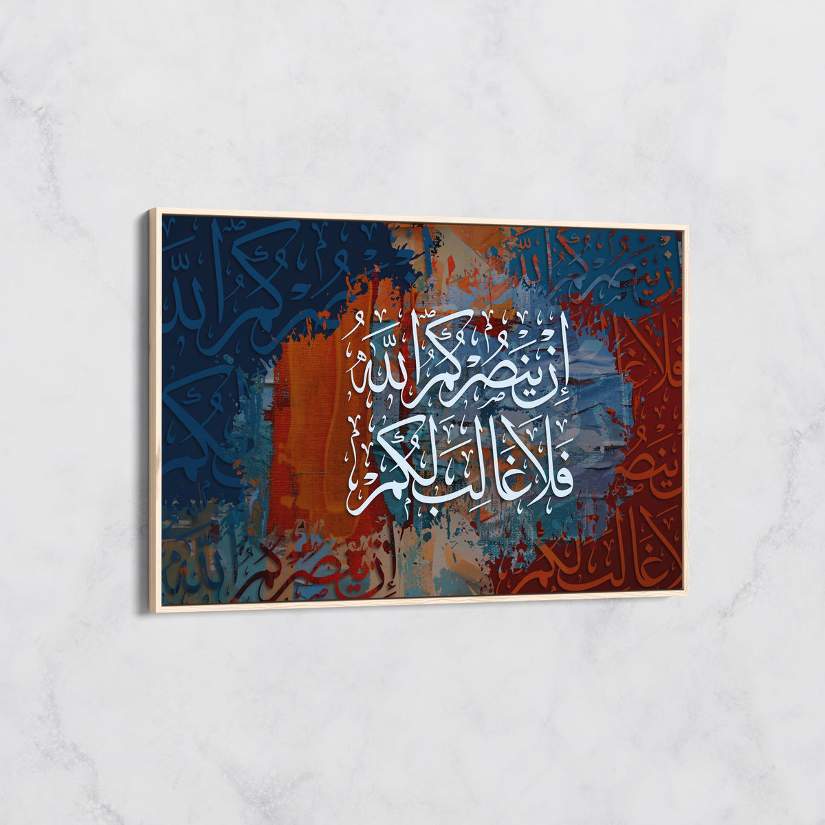 Calligraphie Arabe : إِن يَنصُرْكُمُ اللَّهُ فَلَا غَالِبَ لَكُمْ