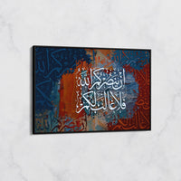 Calligraphie Arabe : إِن يَنصُرْكُمُ اللَّهُ فَلَا غَالِبَ لَكُمْ