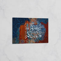 Calligraphie Arabe : إِن يَنصُرْكُمُ اللَّهُ فَلَا غَالِبَ لَكُمْ