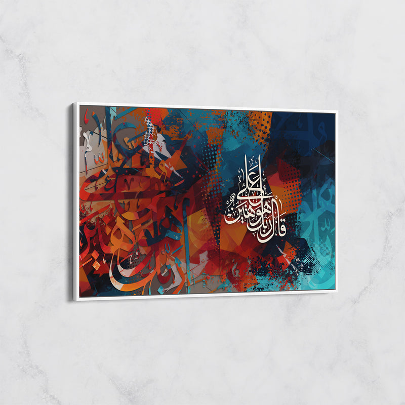 Tableau Calligraphie Arabe - 'قَالَ رَبُّكَ هُوَ عَلَىَّ هَيِّنٌ' en Style Abstrait Contemporain