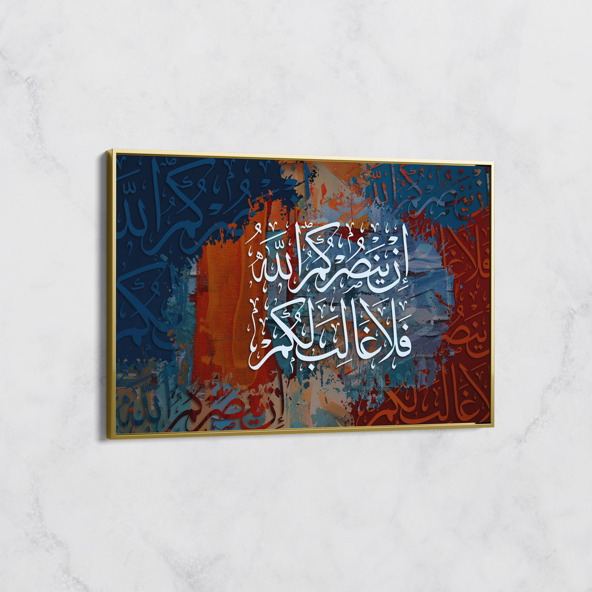 Calligraphie Arabe : إِن يَنصُرْكُمُ اللَّهُ فَلَا غَالِبَ لَكُمْ